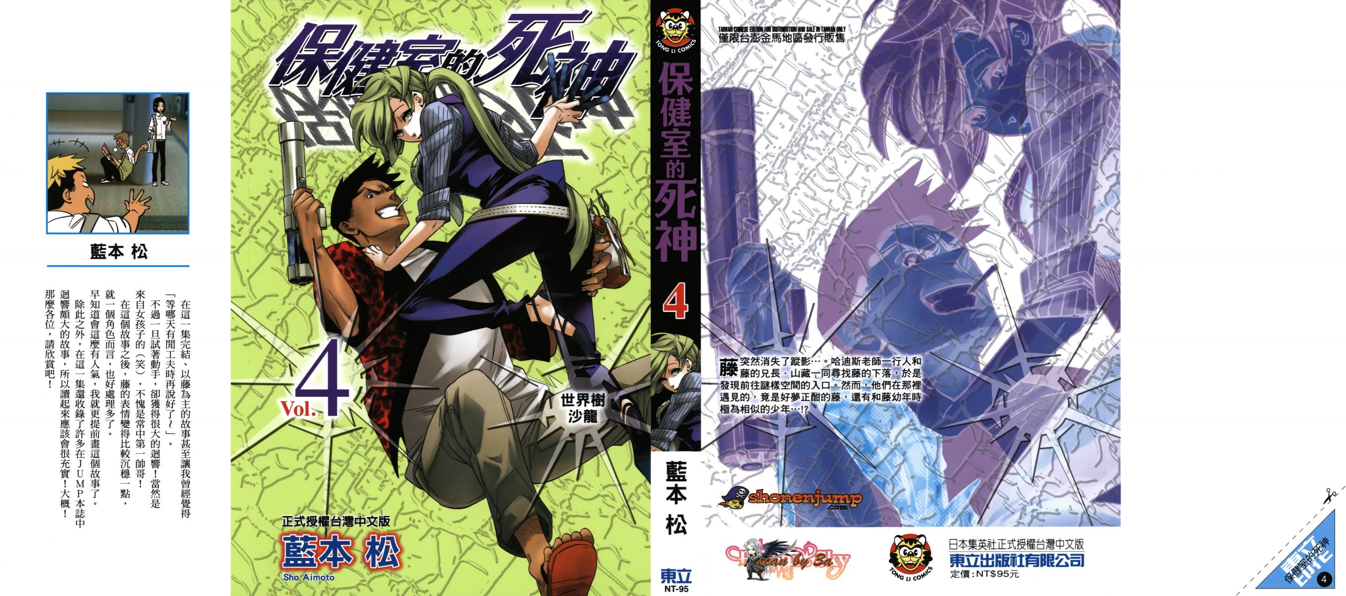 保健室的死神第4卷图