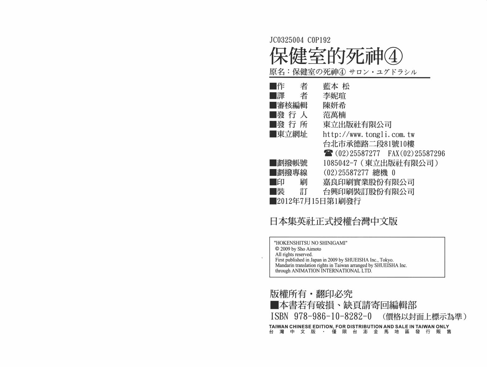 保健室的死神第4卷图