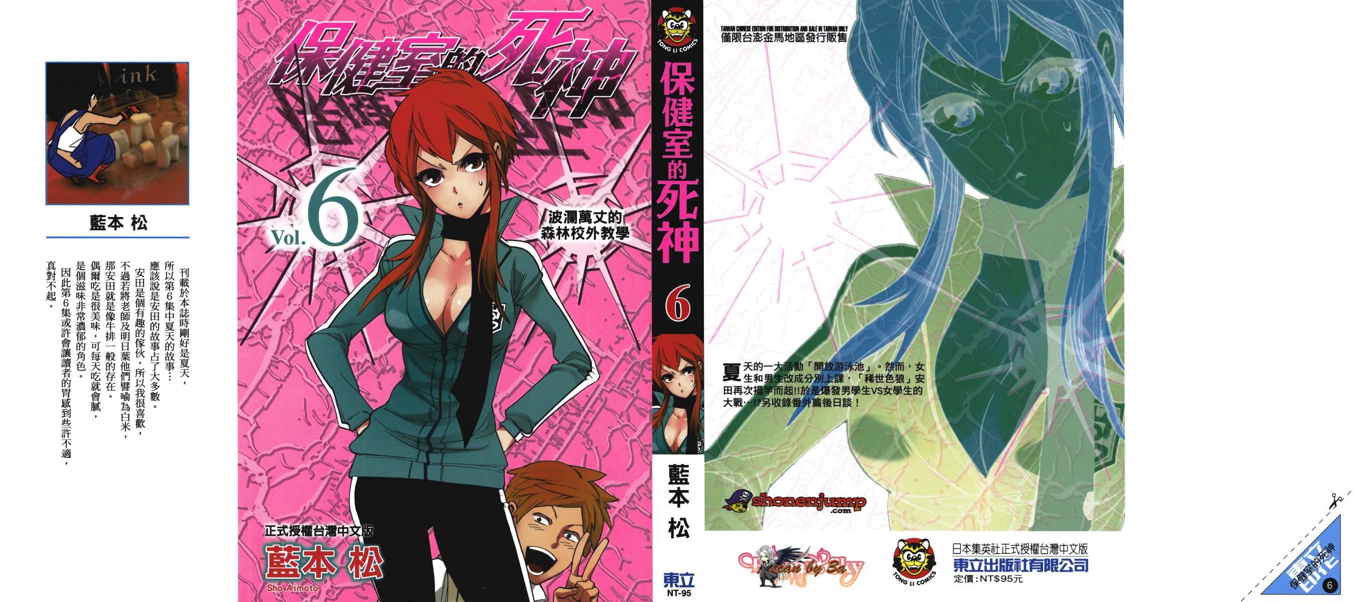 保健室的死神第6卷图