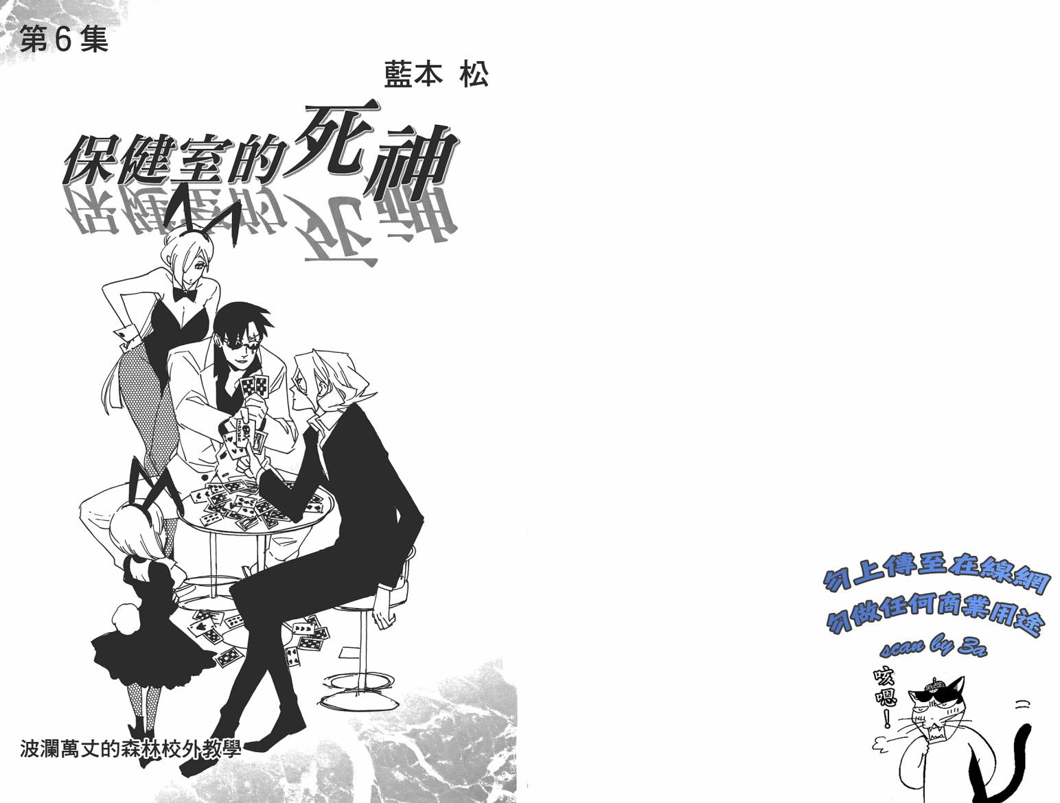 保健室的死神第6卷图