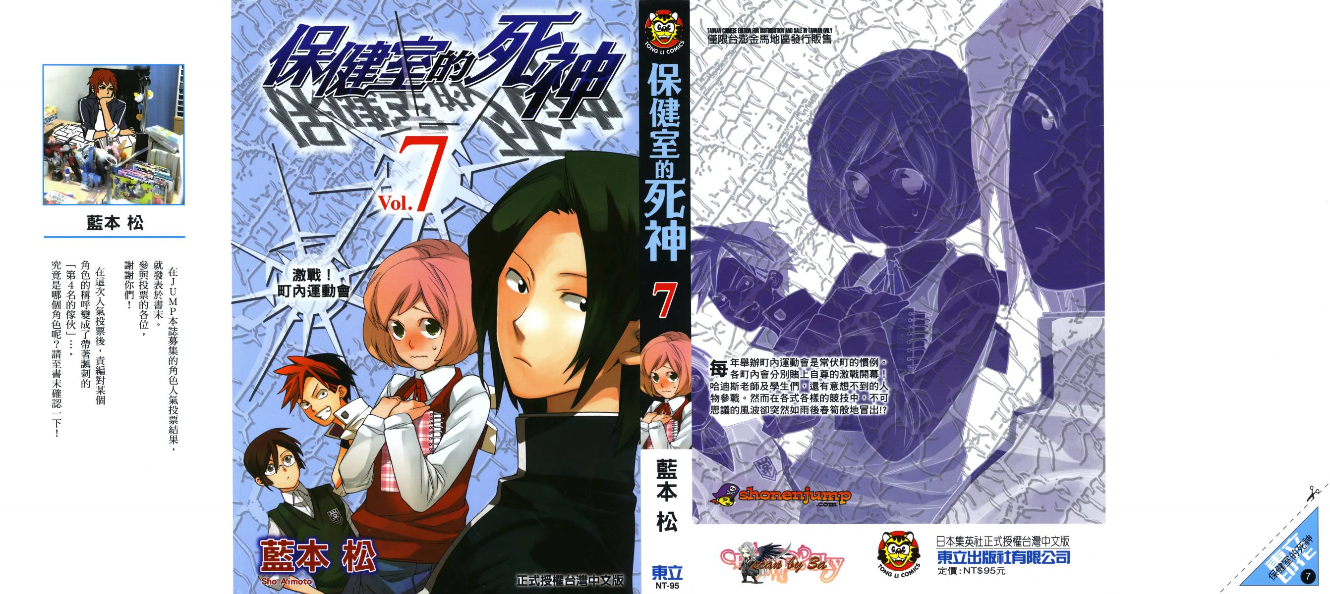 保健室的死神第7卷图