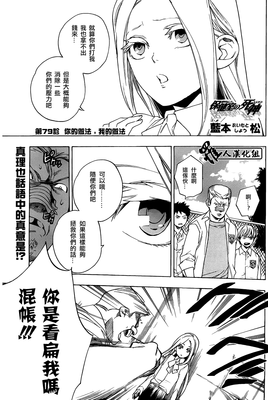 保健室的死神第79话图