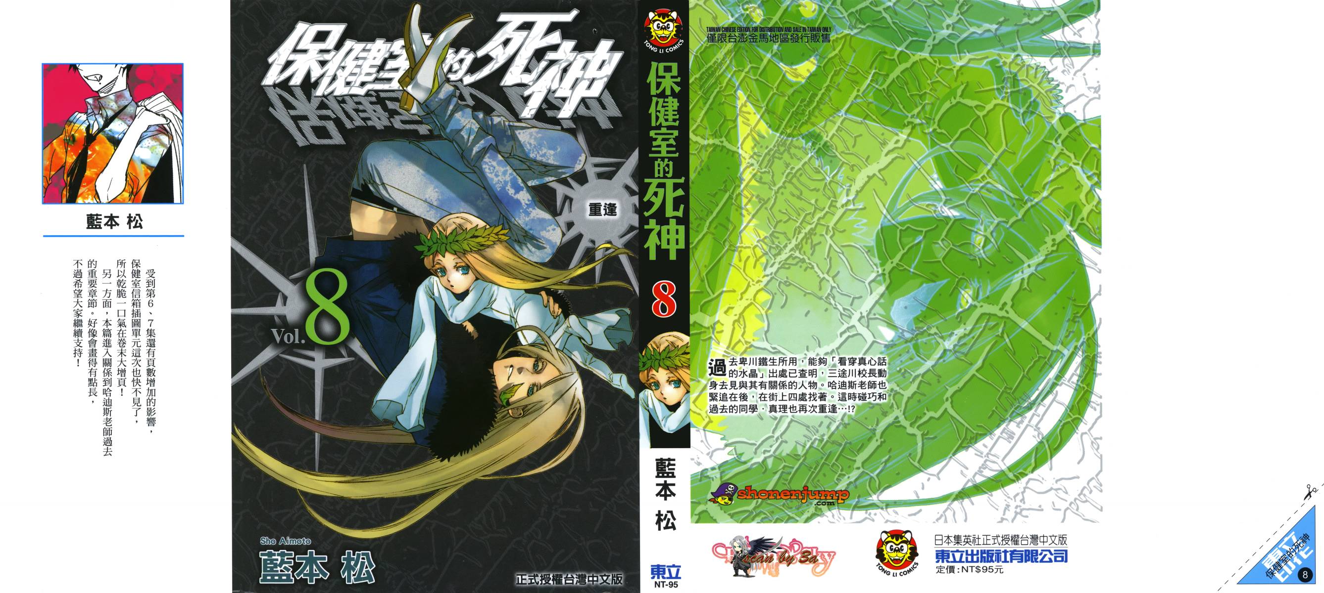 保健室的死神第8卷图