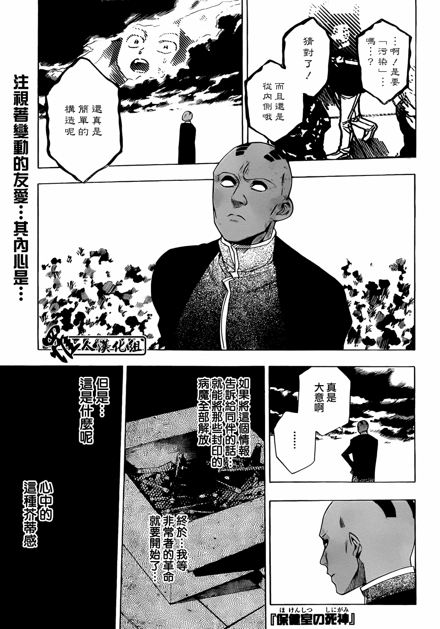保健室的死神第81话图