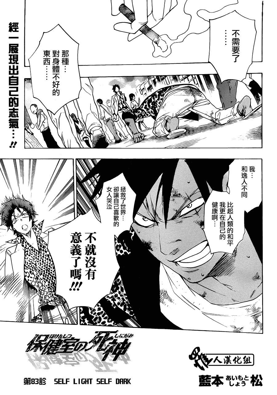 保健室的死神第83话图