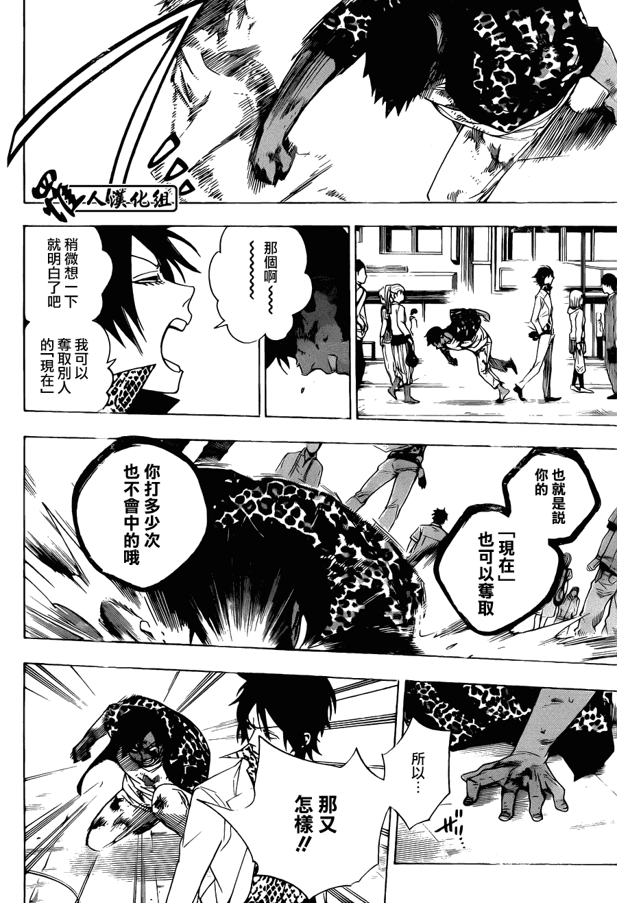 保健室的死神第83话图