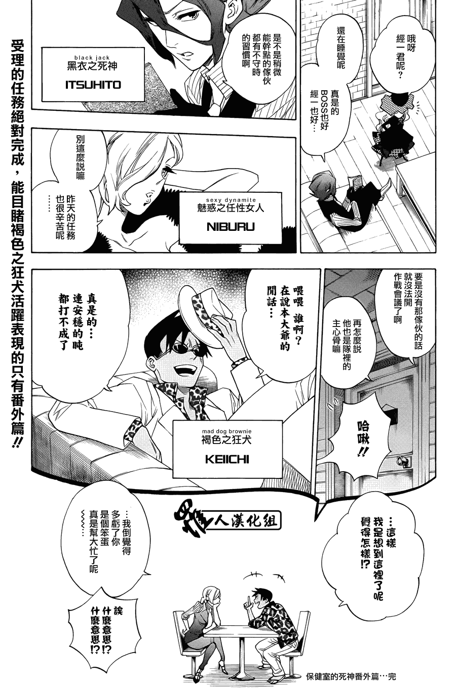 保健室的死神第83话图
