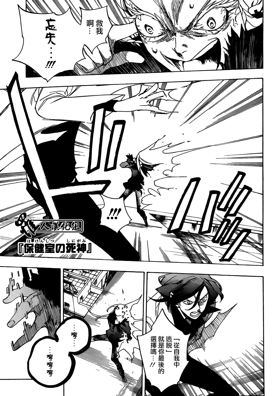 保健室的死神第85话图