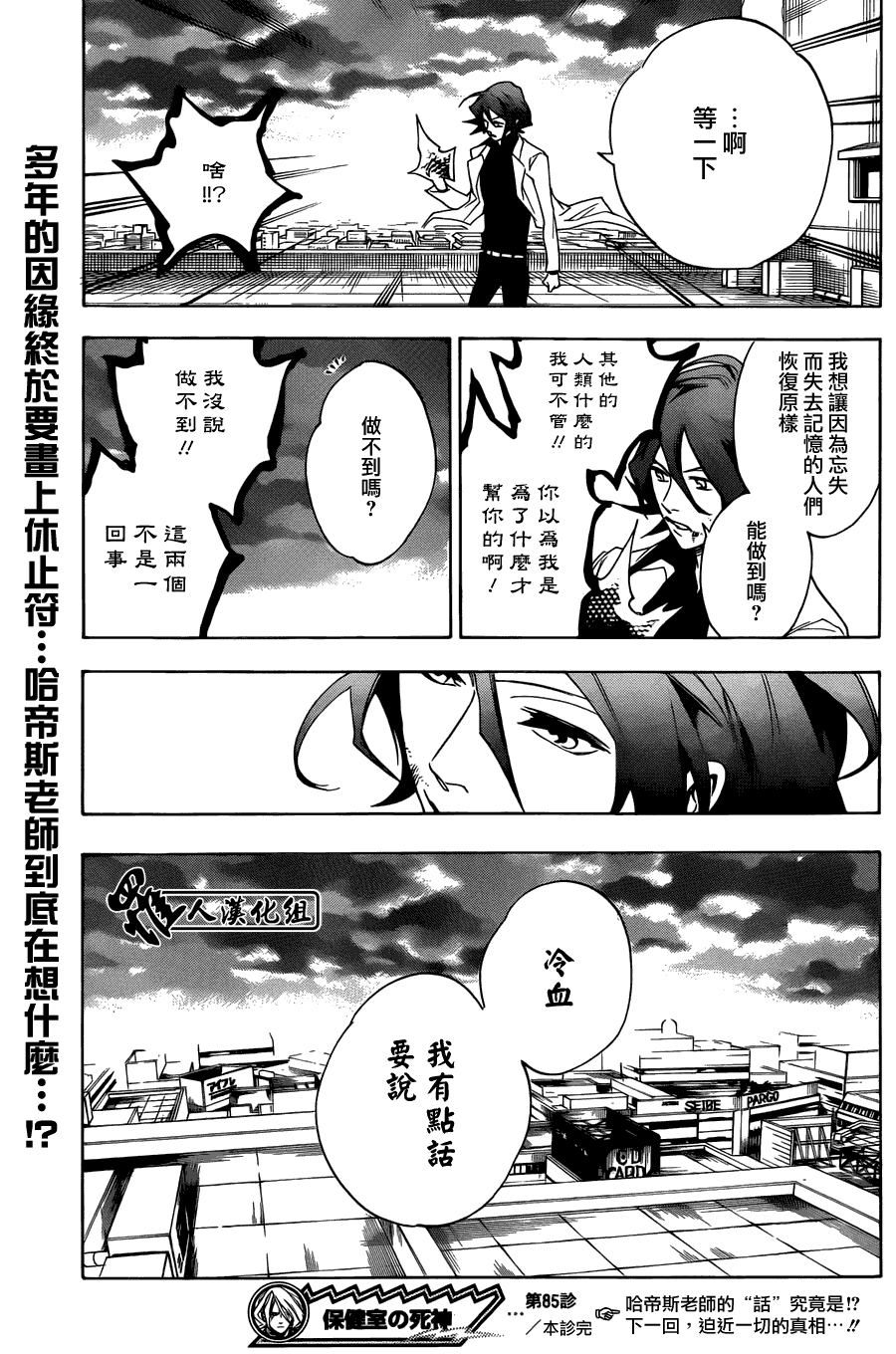 保健室的死神第85话图