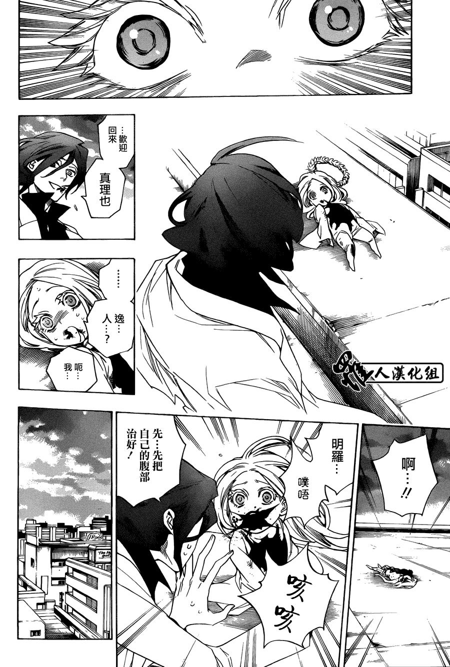 保健室的死神第86话图