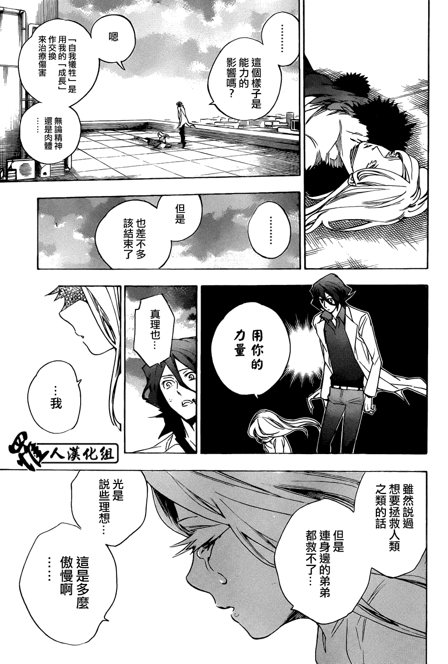 保健室的死神第86话图