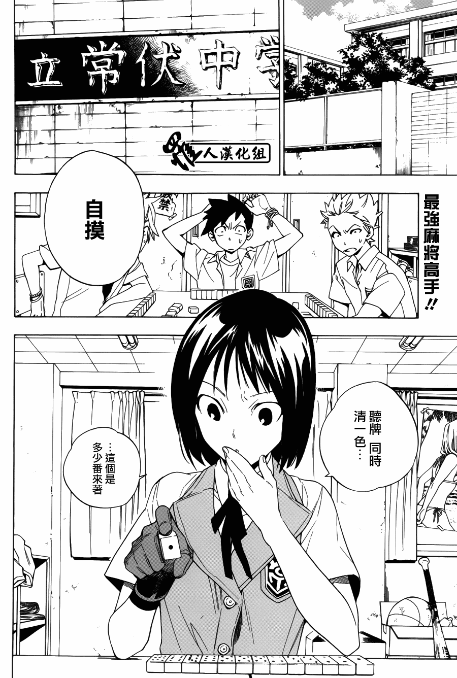 保健室的死神第88话图