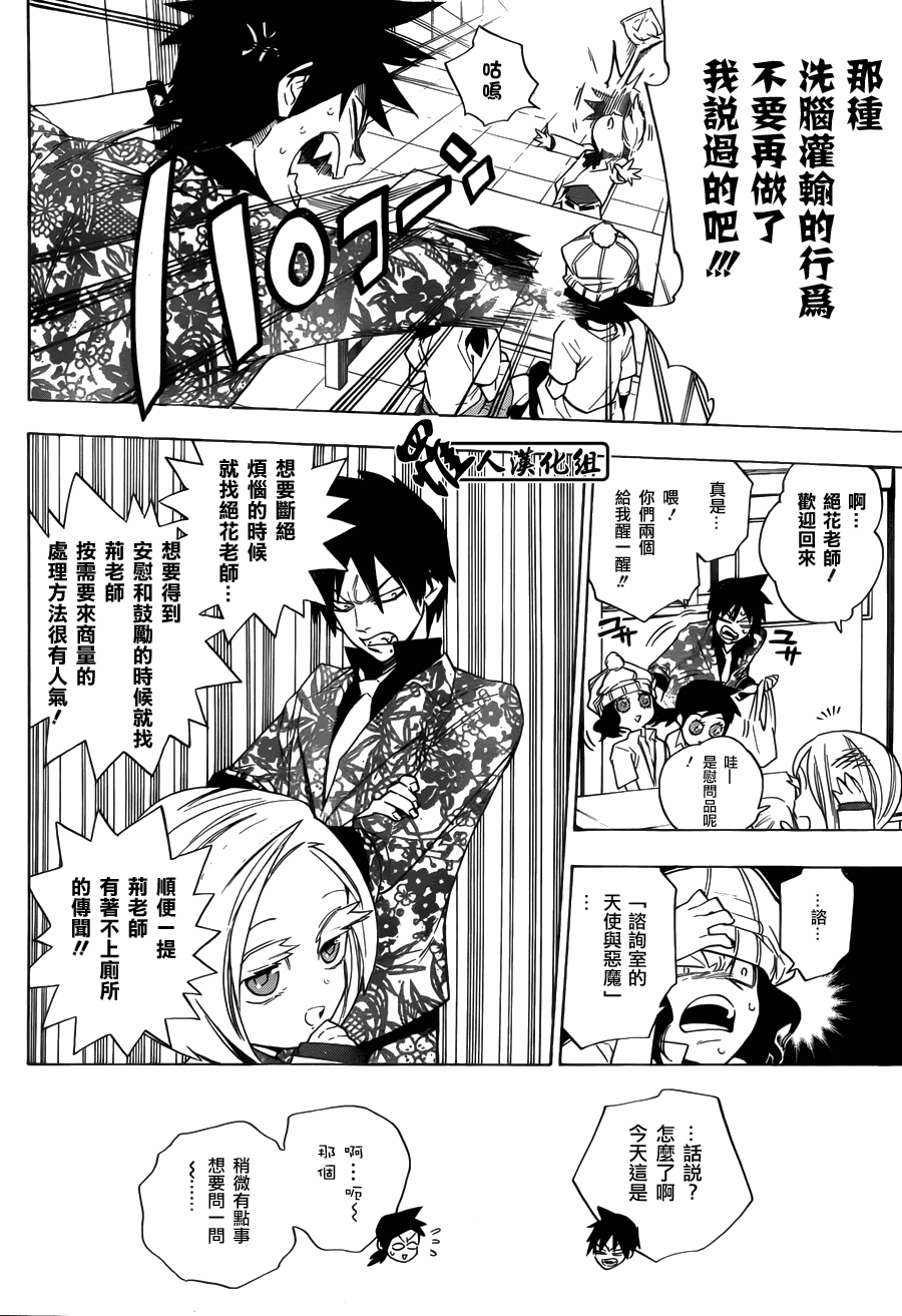 保健室的死神第88话图