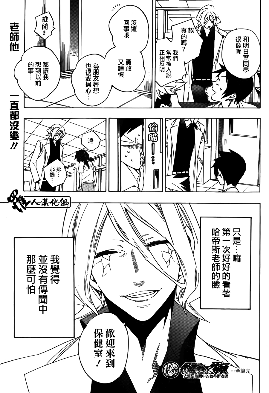 保健室的死神第88话图