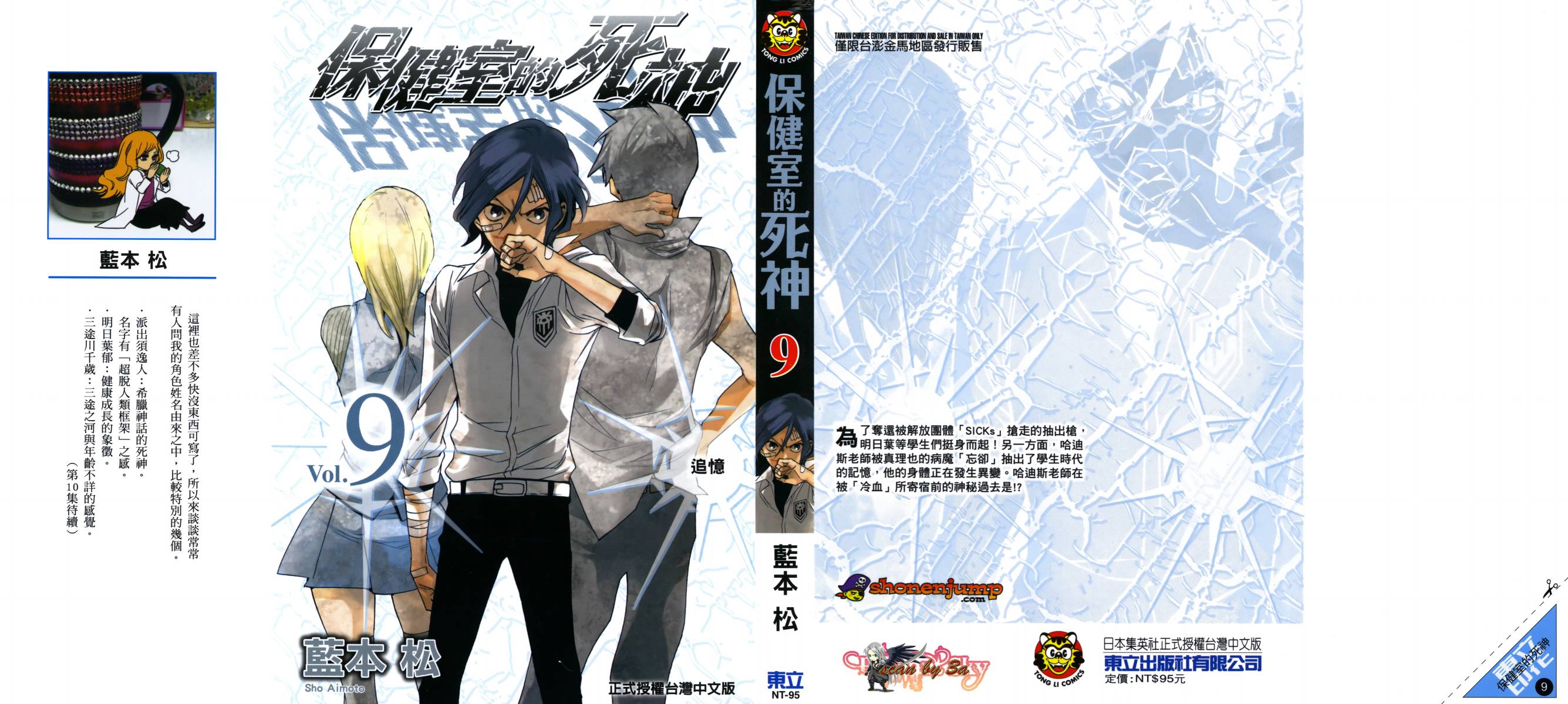 保健室的死神第9卷图