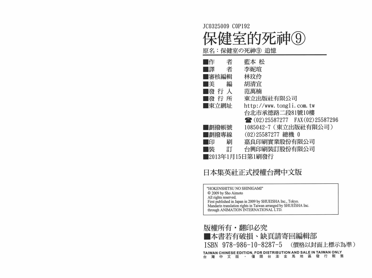 保健室的死神第9卷图