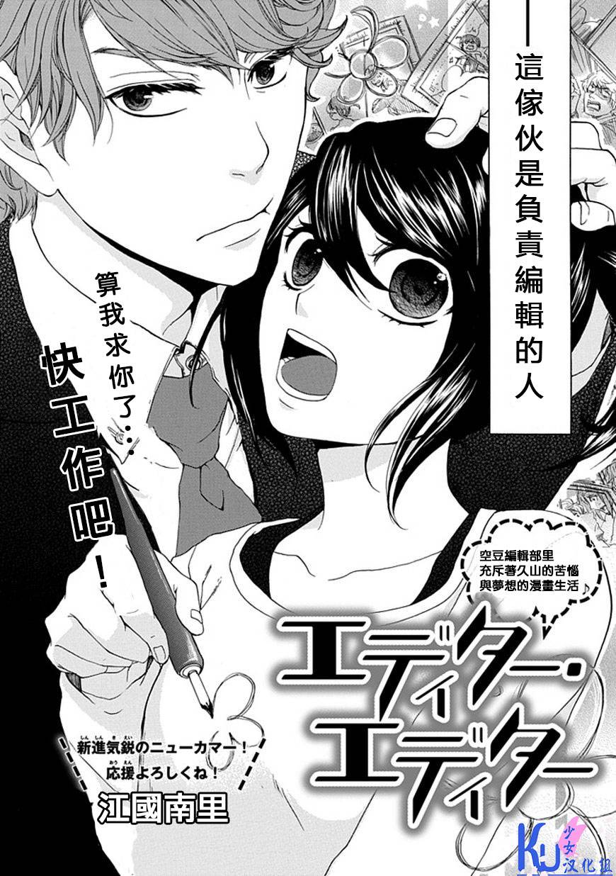 编辑生活第1话图