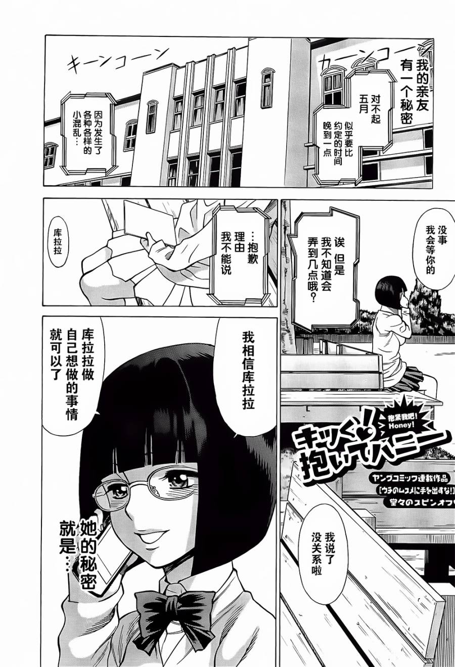 抱紧我吧！Honey！第1话图