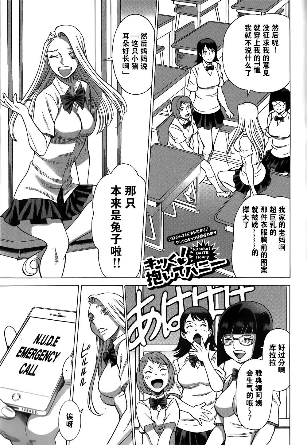 抱紧我吧！Honey！第2话图