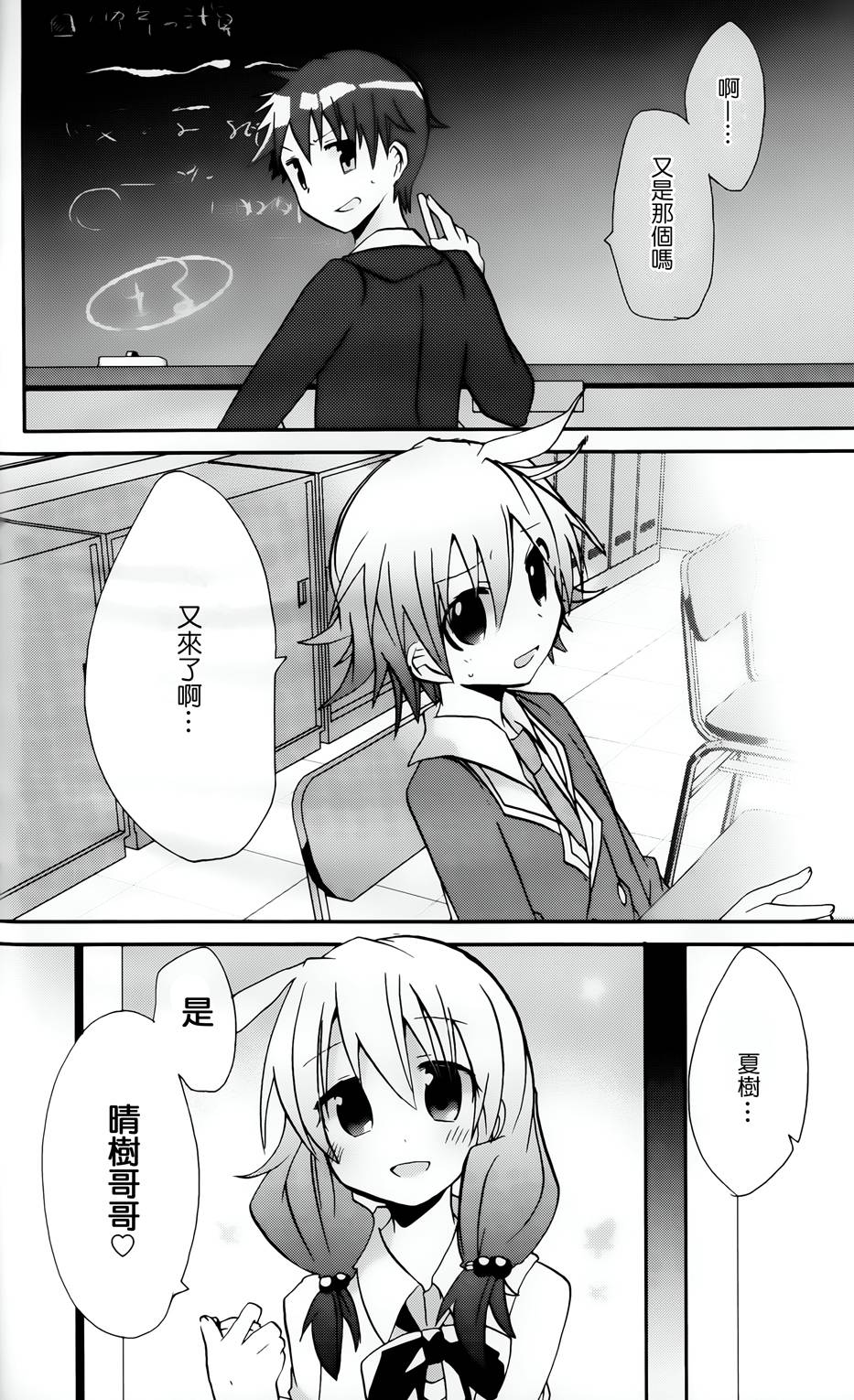 病娇伪娘系列第2话图