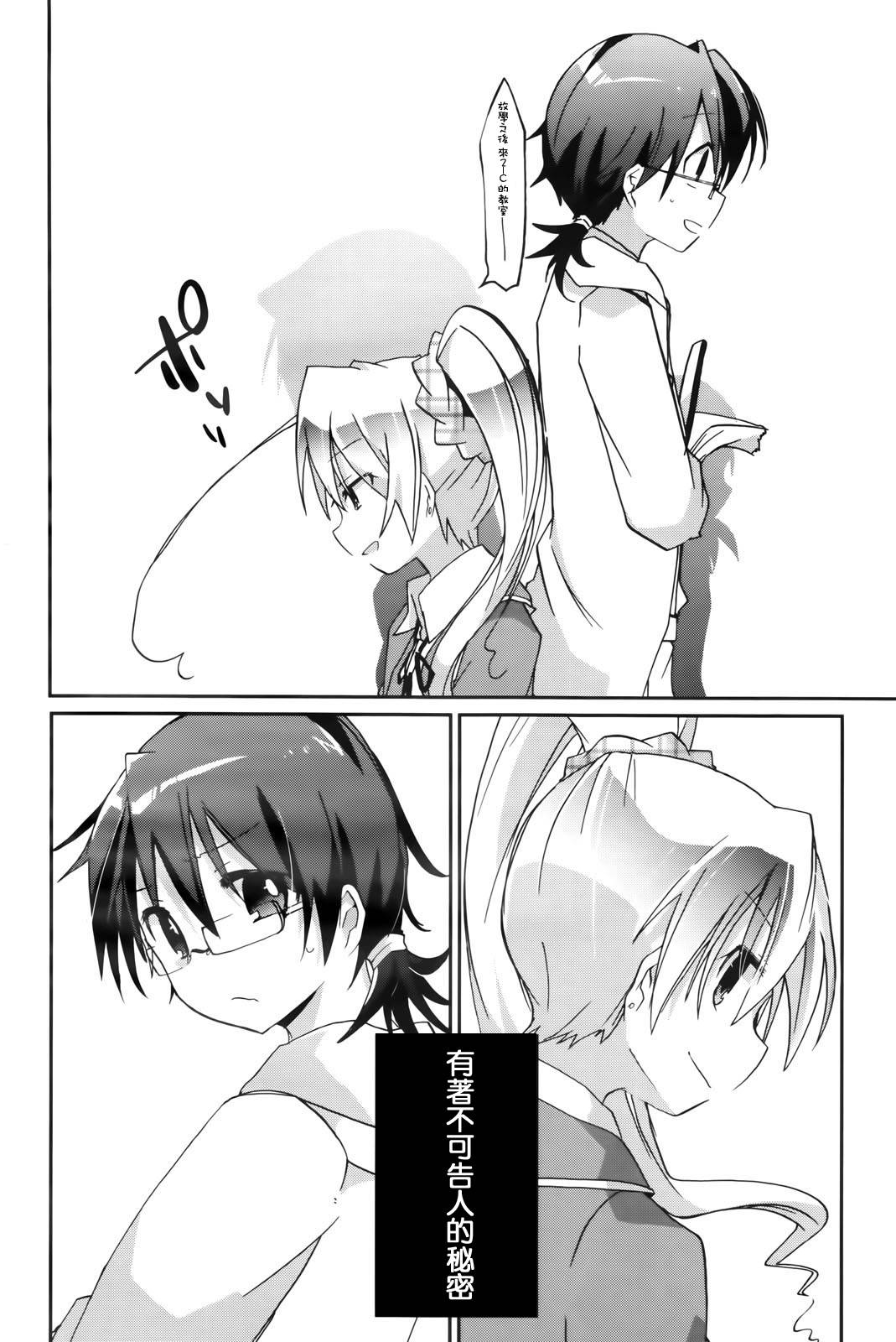 病娇伪娘系列第3话图