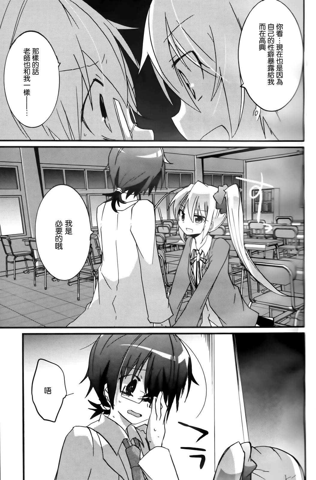 病娇伪娘系列第3话图