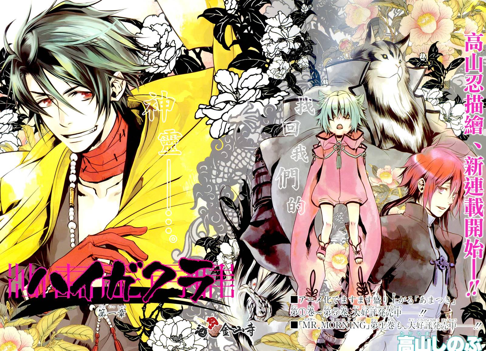 稗记舞咏第1话图