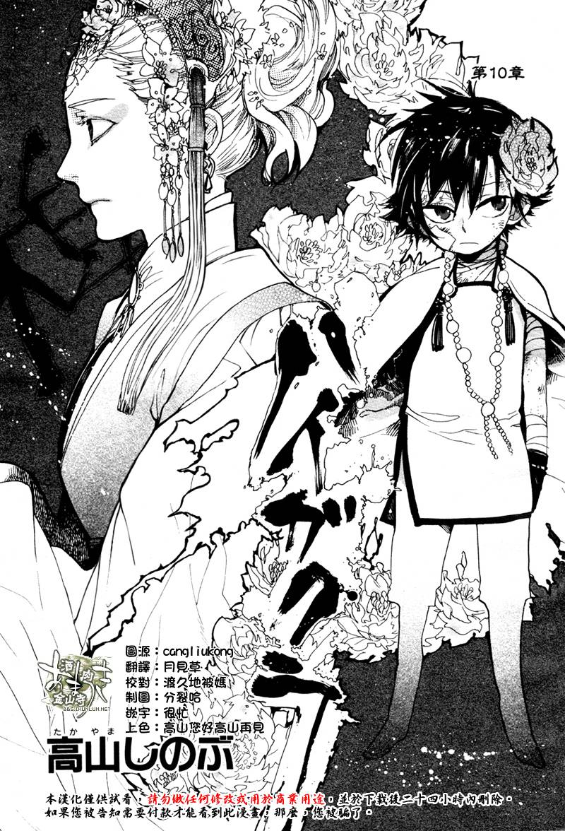 稗记舞咏第10话图