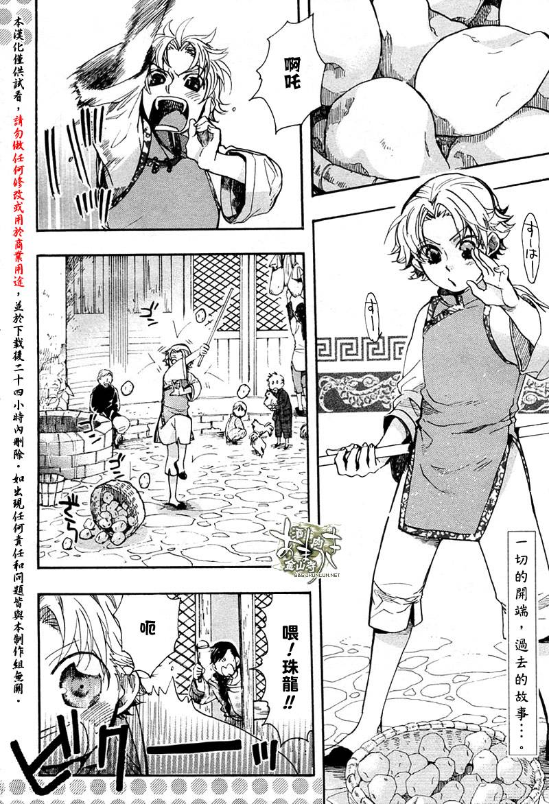 稗记舞咏第10话图