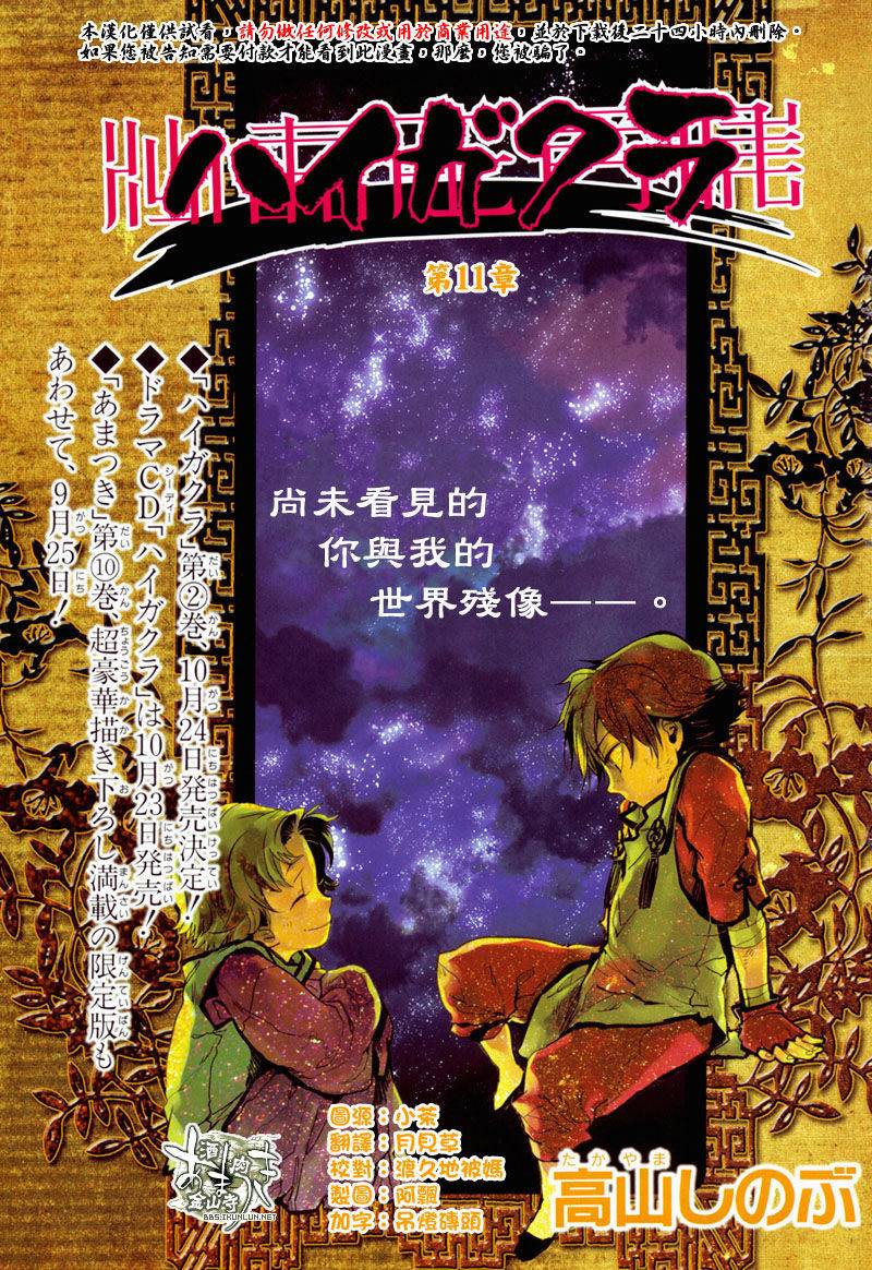 稗记舞咏第11话图