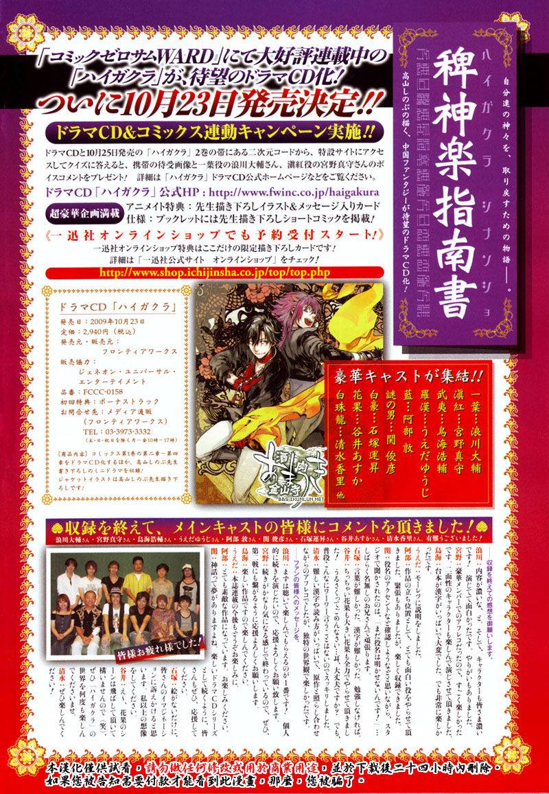 稗记舞咏第11话图