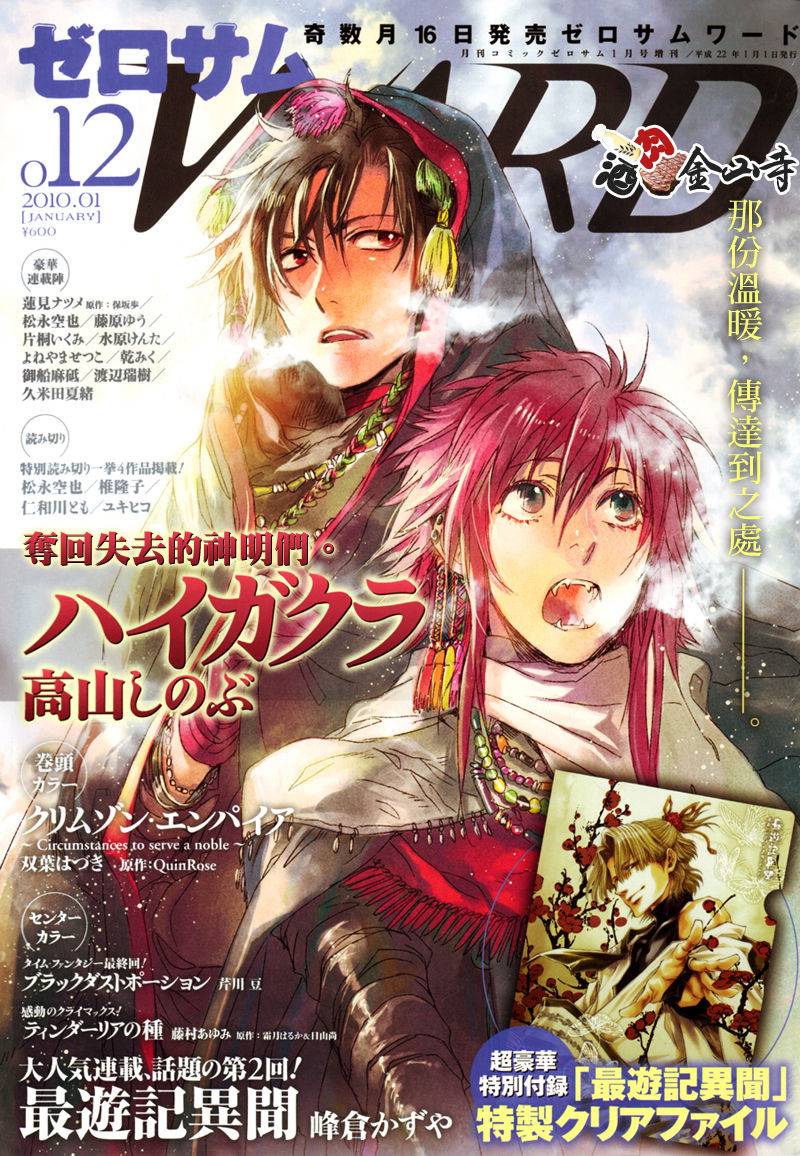 稗记舞咏第12话图