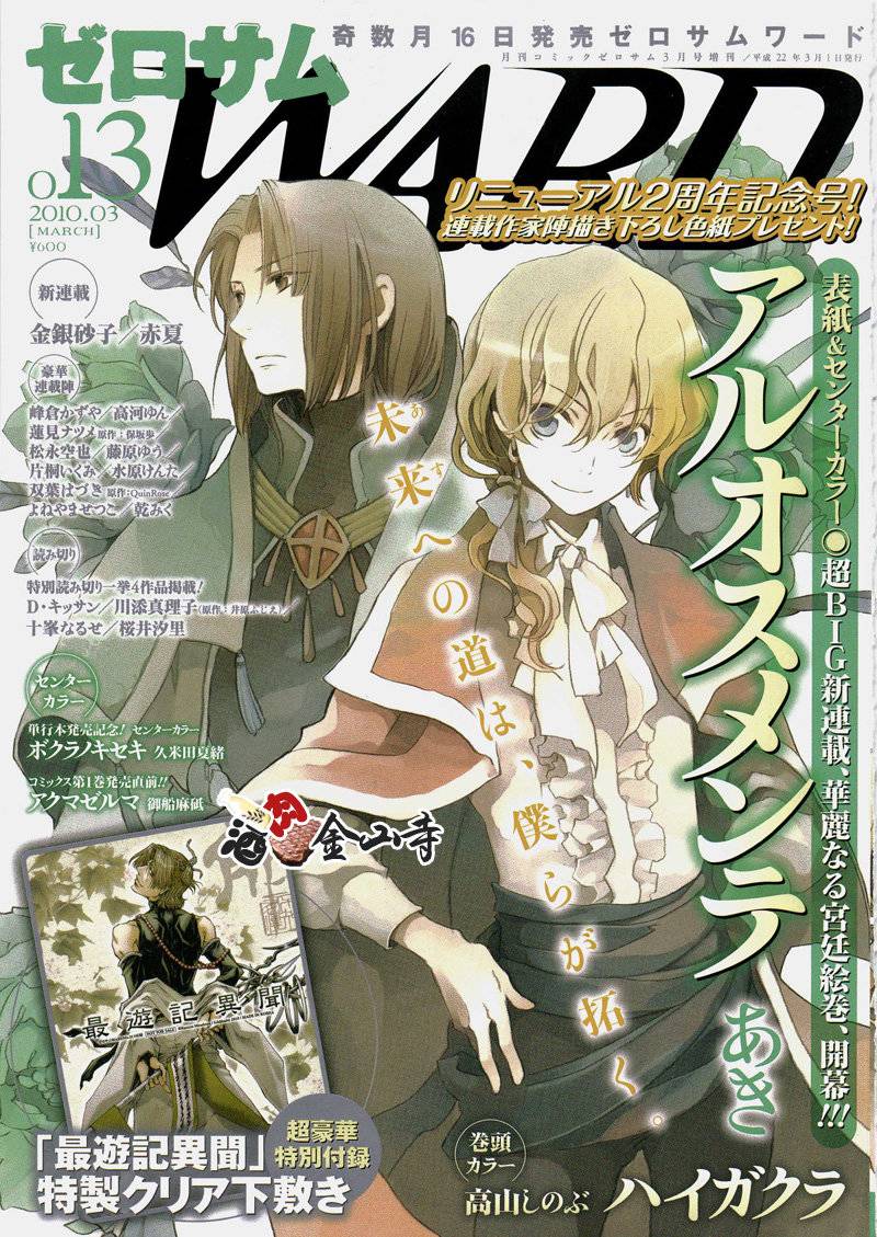 稗记舞咏第13话图