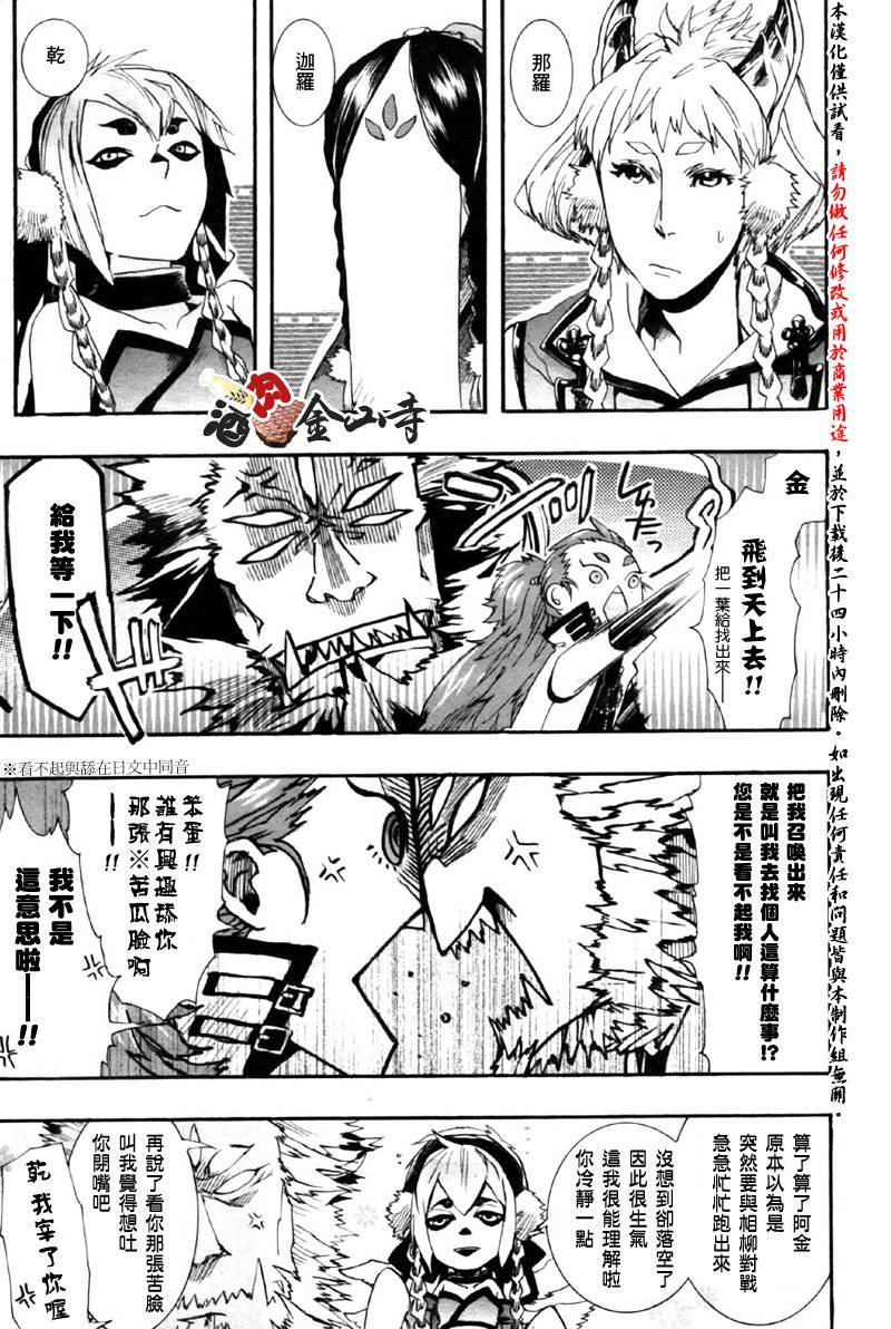 稗记舞咏第14话图