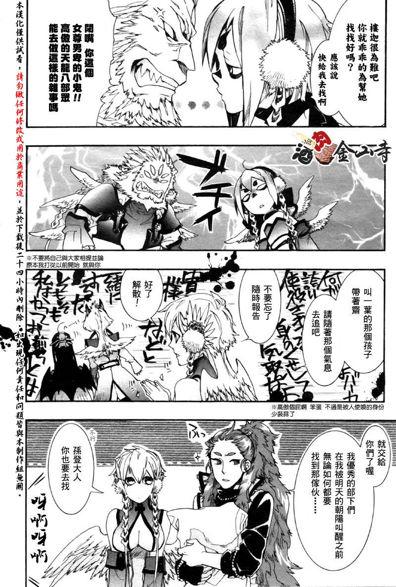 稗记舞咏第14话图