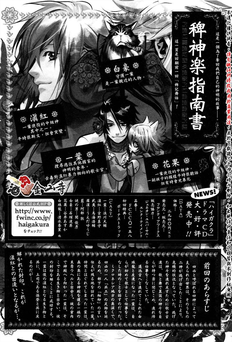 稗记舞咏第15话图