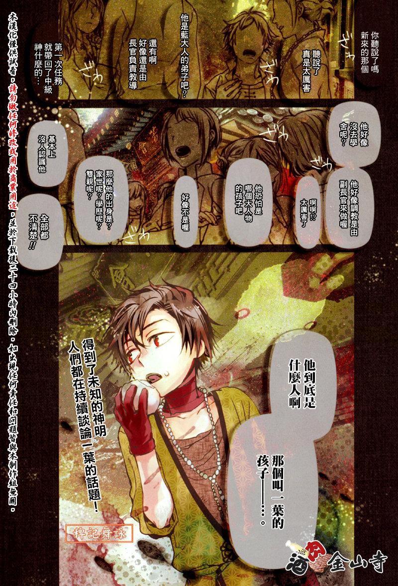 稗记舞咏第16话图