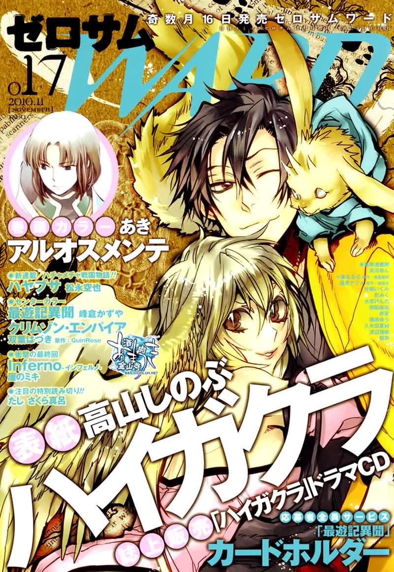 稗记舞咏第17话图