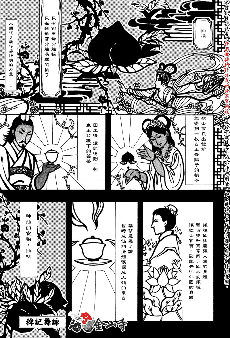 稗记舞咏第18话图