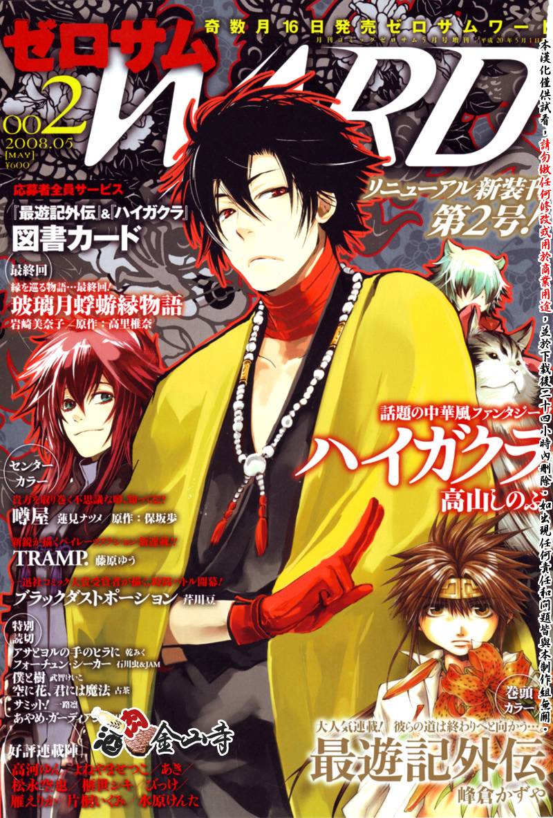 稗记舞咏第2话图