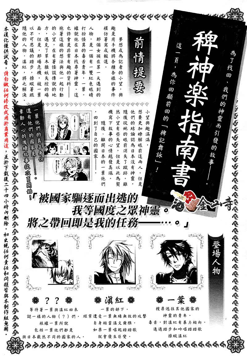 稗记舞咏第2话图