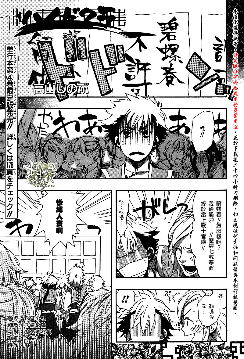 稗记舞咏第20话图