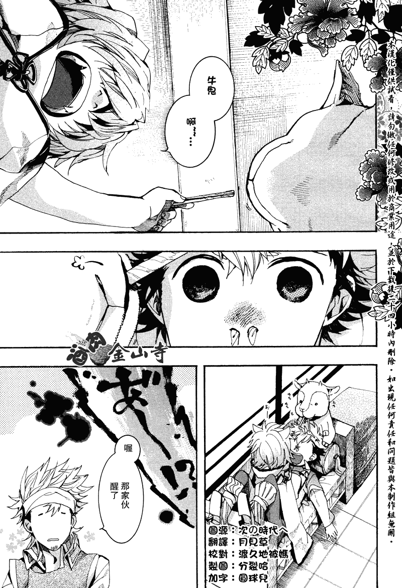 稗记舞咏第21话图