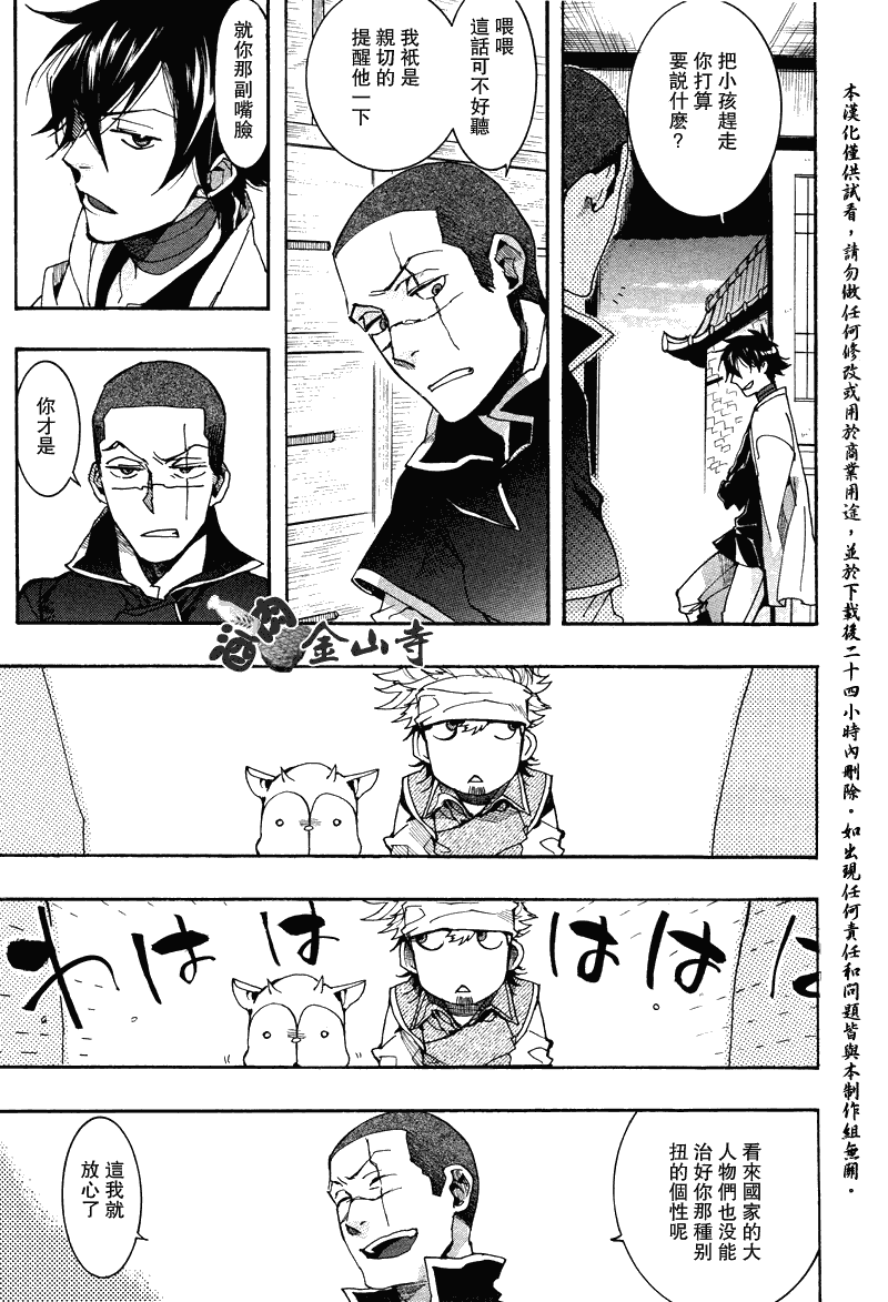 稗记舞咏第21话图