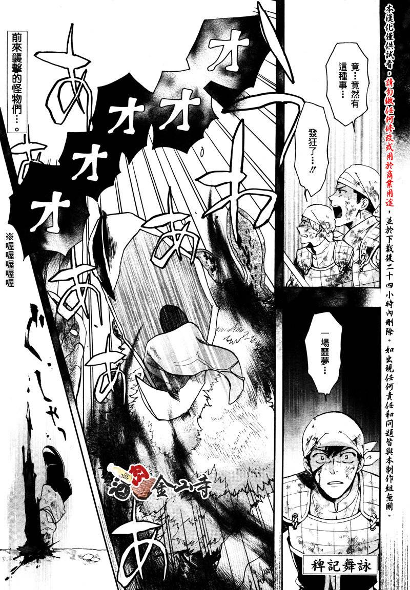 稗记舞咏第22话图