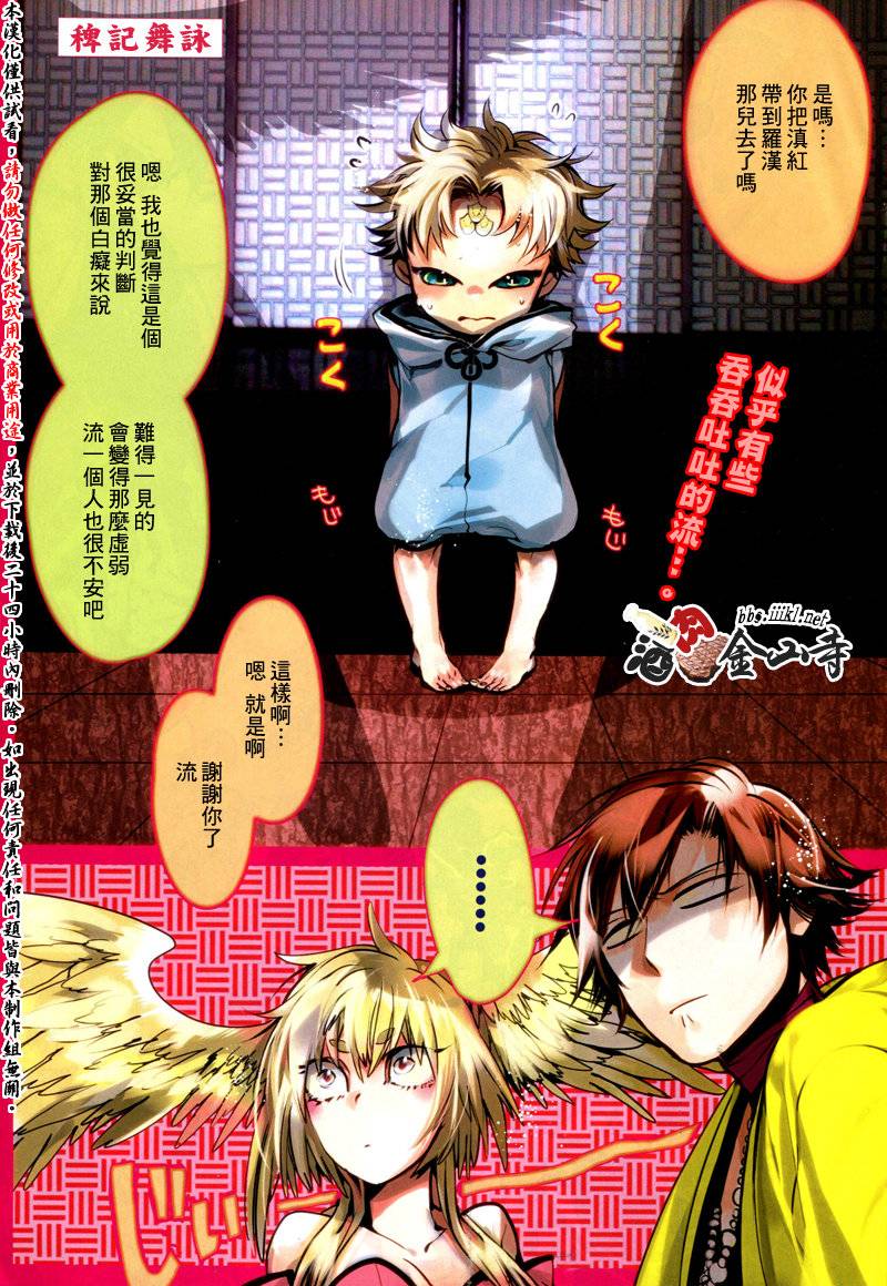 稗记舞咏第24话图