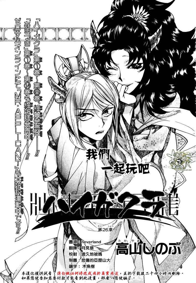 稗记舞咏第26话图