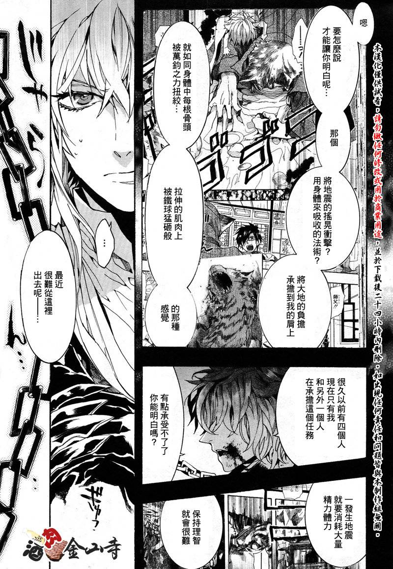 稗记舞咏第28话图
