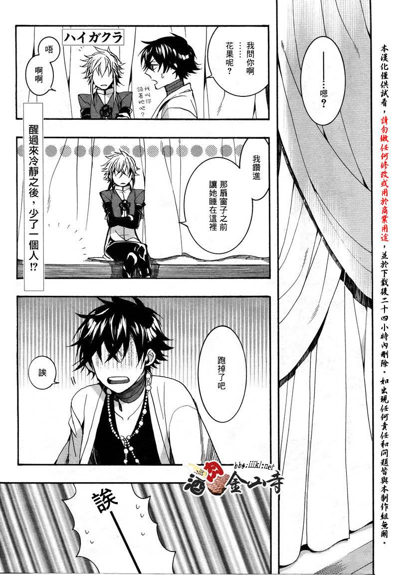 稗记舞咏第29话图