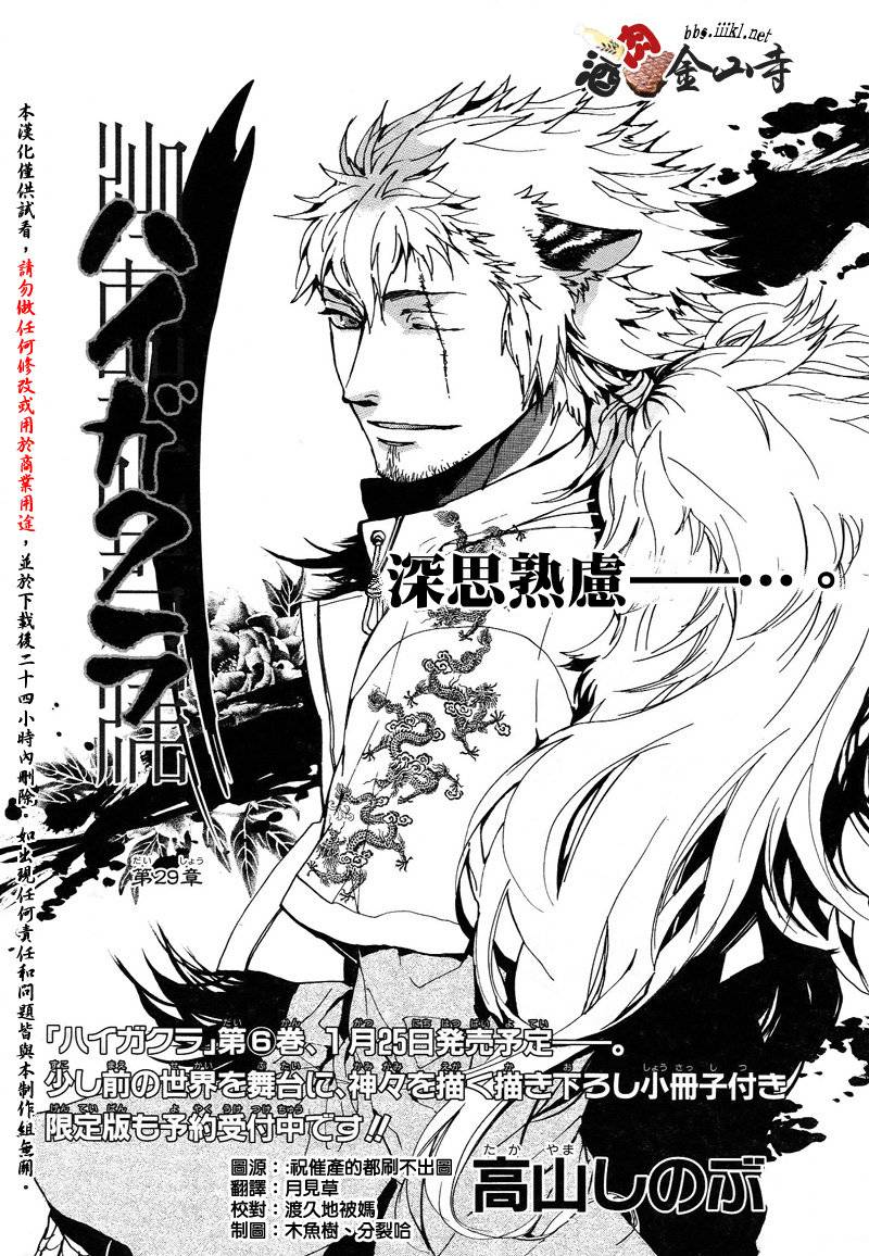 稗记舞咏第29话图